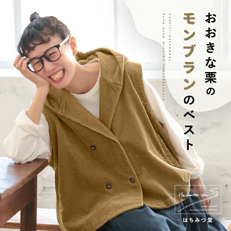 はちみつ堂おおきな栗のモンブランのベスト | soulberry