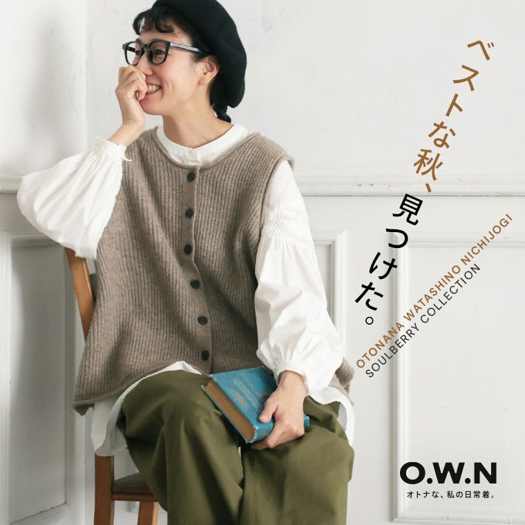 O.W.Nボタンなリブ編みベスト | soulberry O.W.Nボタンなリブ編みベスト | soulberry