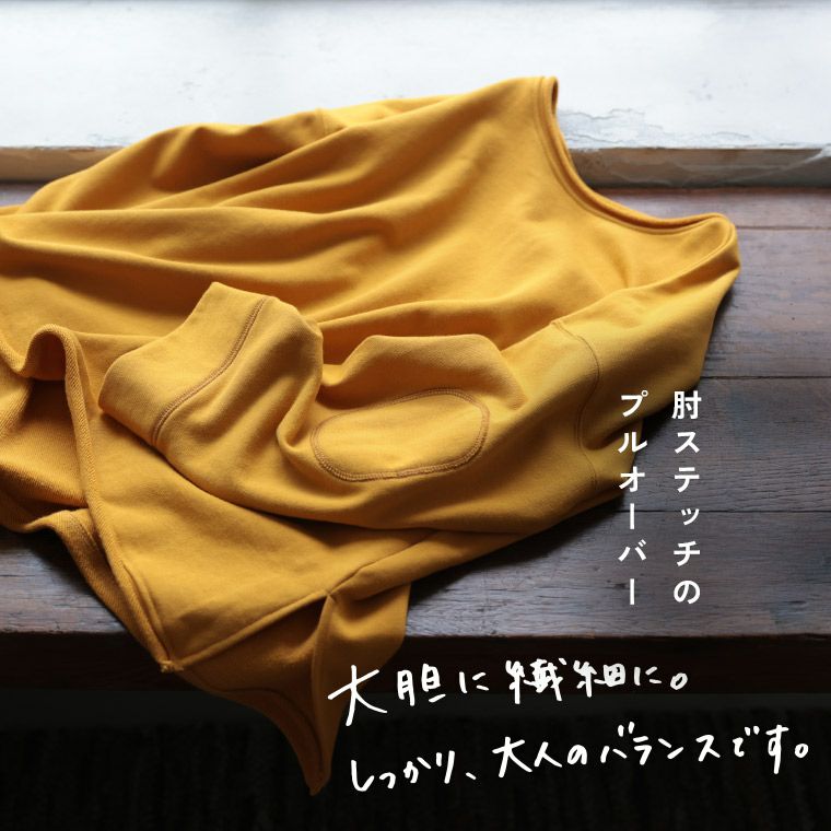 はちみつ堂肘ステッチのプルオーバー | soulberry