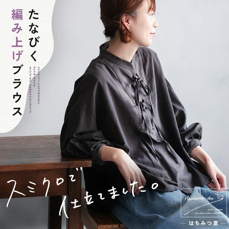 はちみつ堂スミクロの、たなびく編み上げブラウス | soulberry