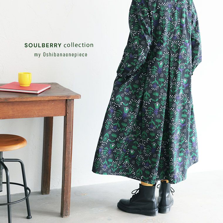 me］私の押し花ワンピース | soulberry