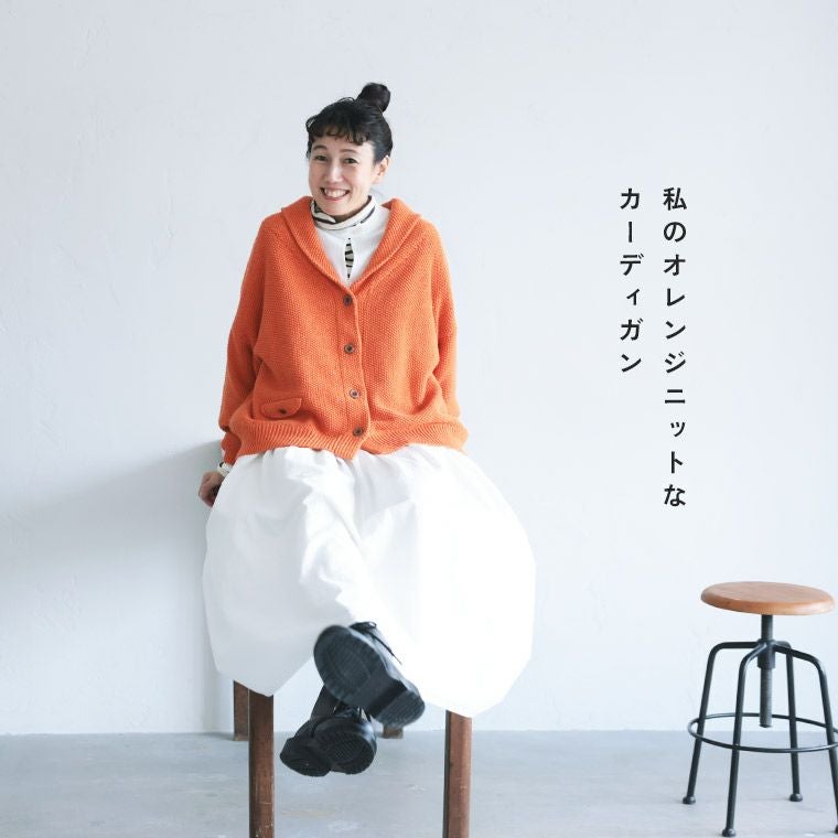 me］私のオレンジニットなカーディガン | soulberry