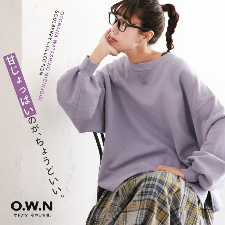O.W.N甘じょっぱいスウェット | soulberry