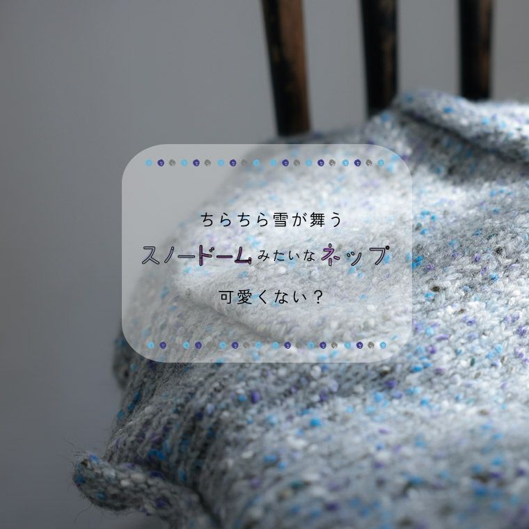 soulberry スノードームなカーディガン 店長がつくった、スノードームなカーディガン | soulberry