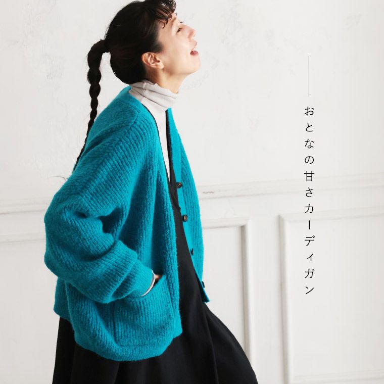 O.W.Nおとなの甘さカーディガン | soulberry