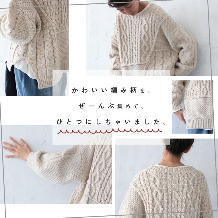 パッチワークなニット | soulberry