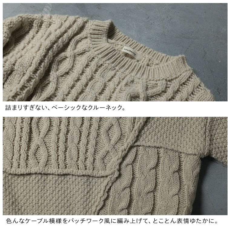 パッチワークなニット | soulberry