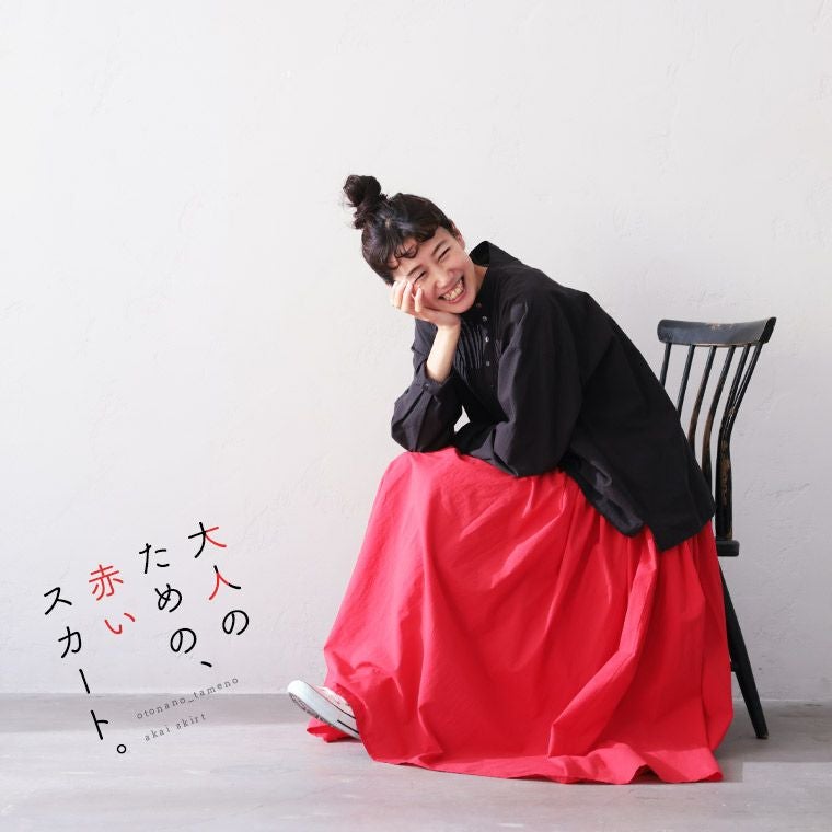 大人のための、赤いスカート。 | soulberry