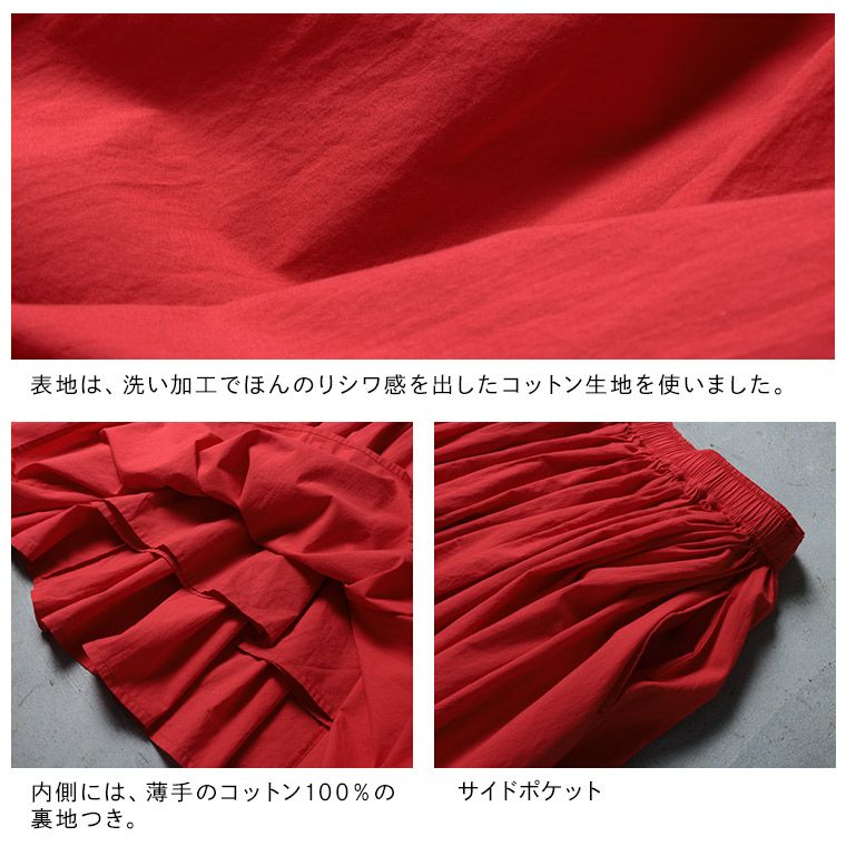 大人のための、赤いスカート。 | soulberry