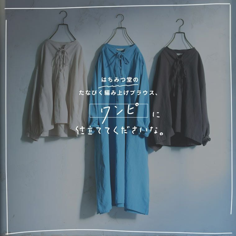 はちみつ堂たなびく編み上げワンピース | soulberry