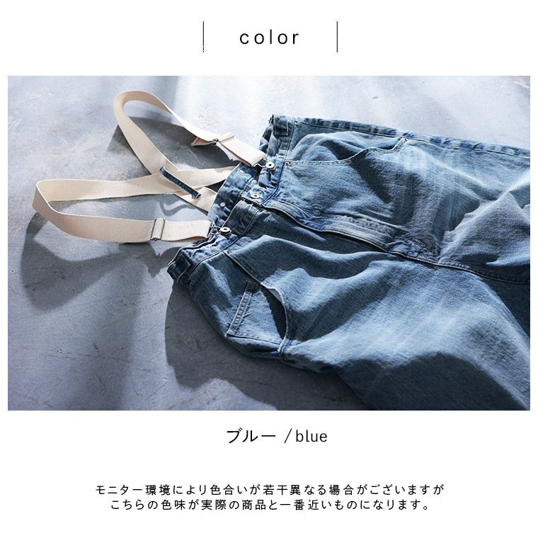サスペンダーなデニムのサロペット | soulberry