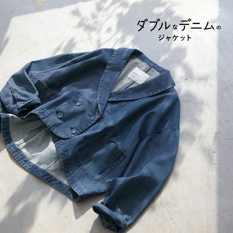 ダブルなデニムのジャケット | soulberry
