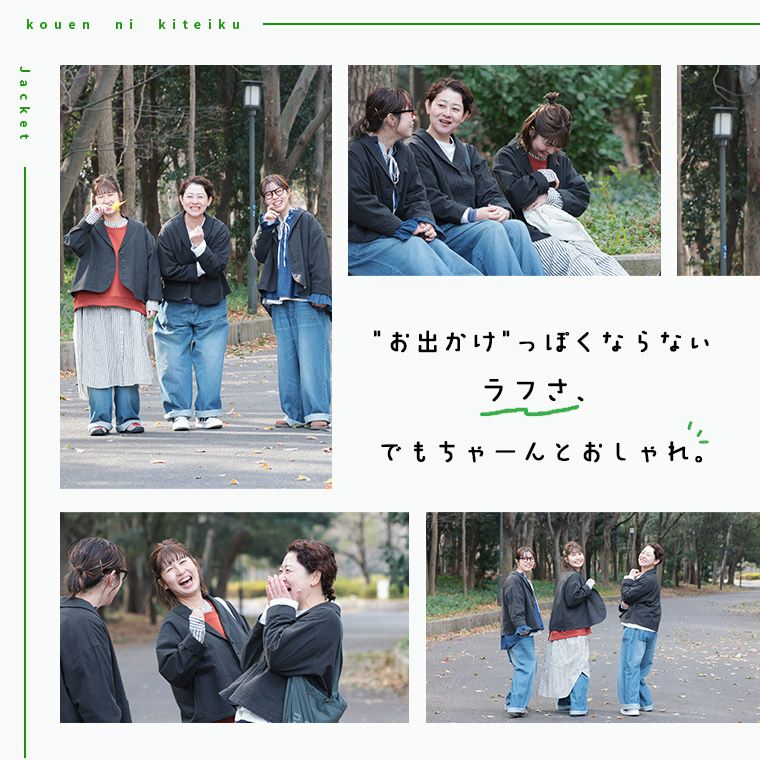 店長がつくった、公園に着ていくジャケット | soulberry