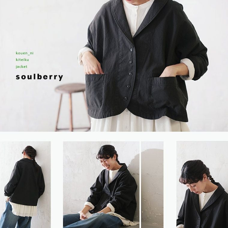 店長がつくった、公園に着ていくジャケット | soulberry