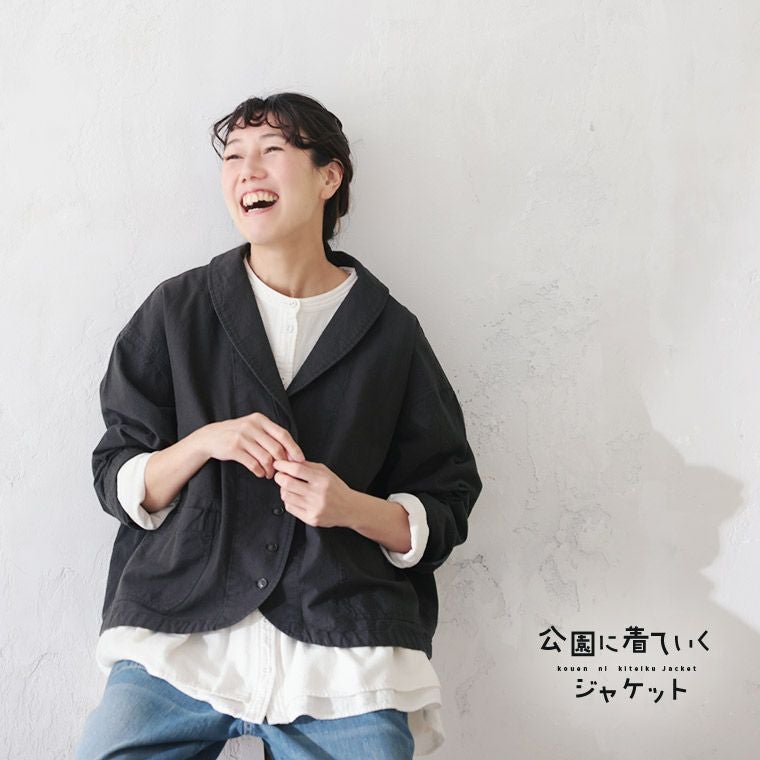 店長がつくった、公園に着ていくジャケット | soulberry