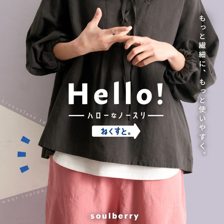 ねろページ ハローなノースリ ねくすと。【返品・交換不可】【ネコポス対応