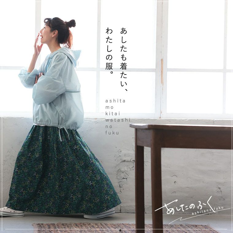 あしたのふくやさしさアノラックパーカー | soulberry