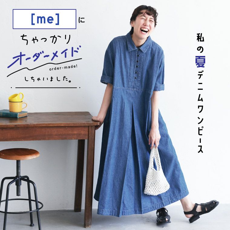 me］私の夏デニムワンピース | soulberry