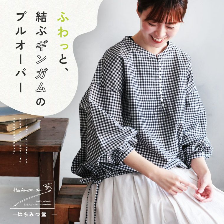 はちみつ堂ふわっと、結ぶギンガムのプルオーバー | soulberry