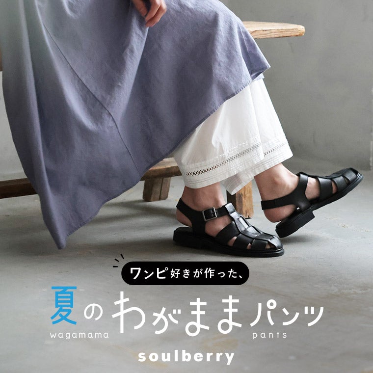 パンツ | soulberry