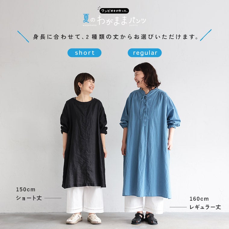 ワンピ好きが作った、夏のわがままパンツ | soulberry
