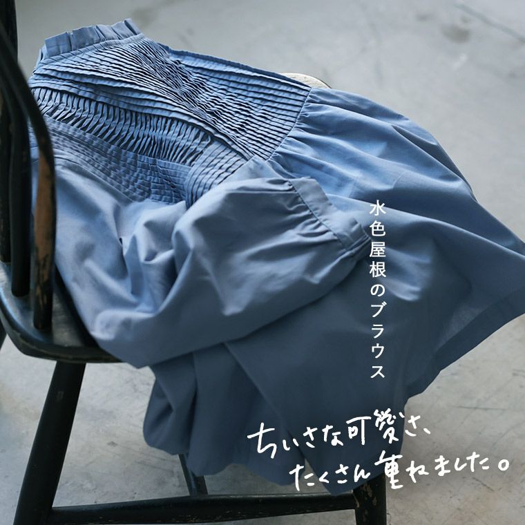 はちみつ堂みずいろ屋根のブラウス | soulberry