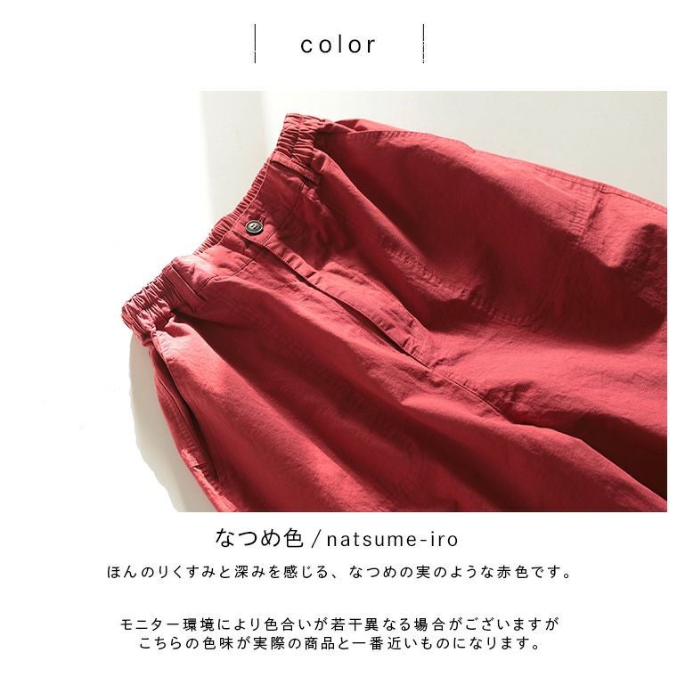 店長がつくった「なつめ色」の9分丈パンツ | soulberry