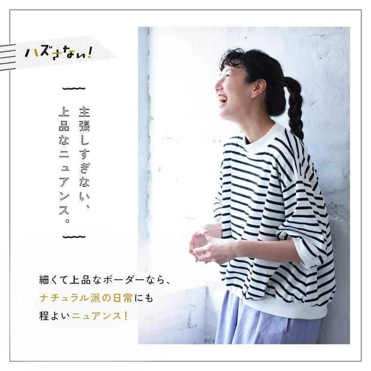 ナチュラル派のための、ハズさない！すっきりボーダーTシャツ | soulberry