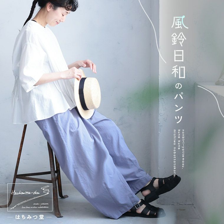 はちみつ堂風鈴日和のパンツ | soulberry