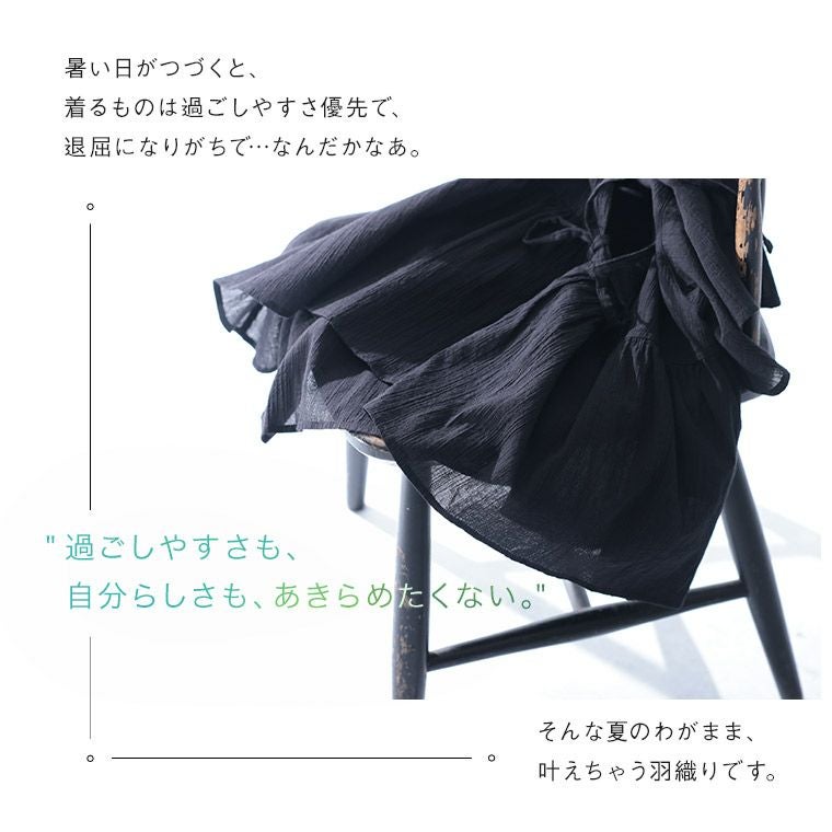 甘くまとめる夏の羽織り | soulberry