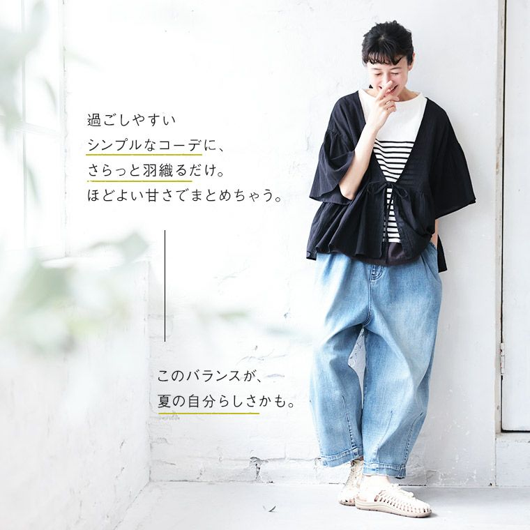 甘くまとめる夏の羽織り | soulberry