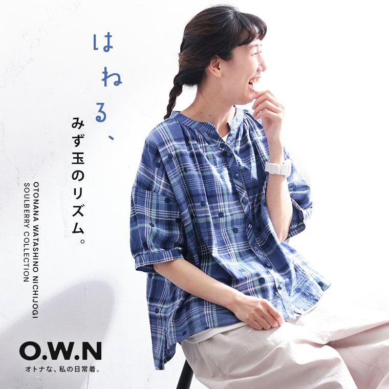 O.W.Nみず玉とチェックのブラウス | soulberry
