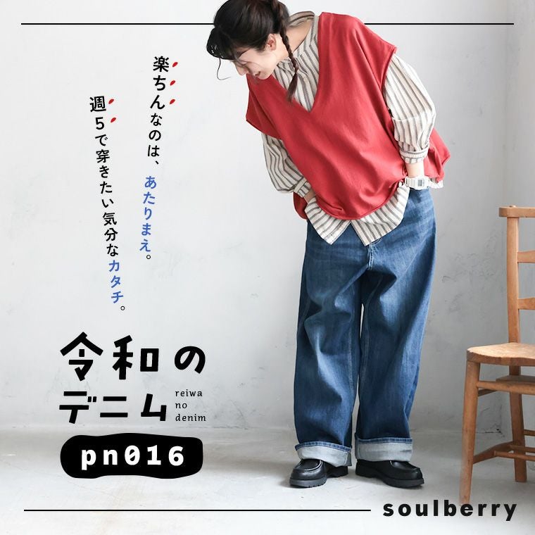 令和のデニムpn016 | soulberry