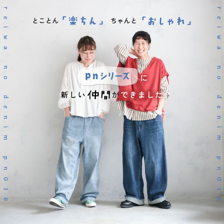 令和のデニムpn016 | soulberry