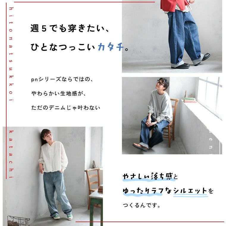 令和のデニムpn016 | soulberry