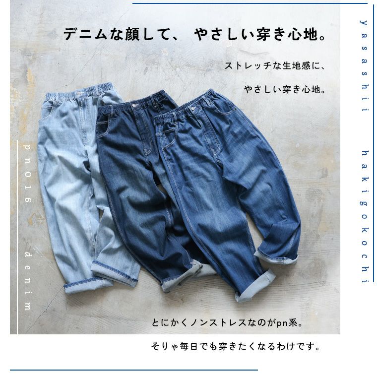 令和のデニムpn016 | soulberry