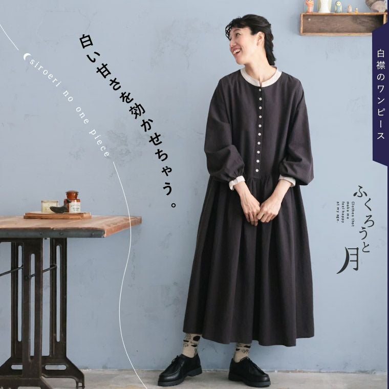 ふくろうと月白襟のワンピース | soulberry