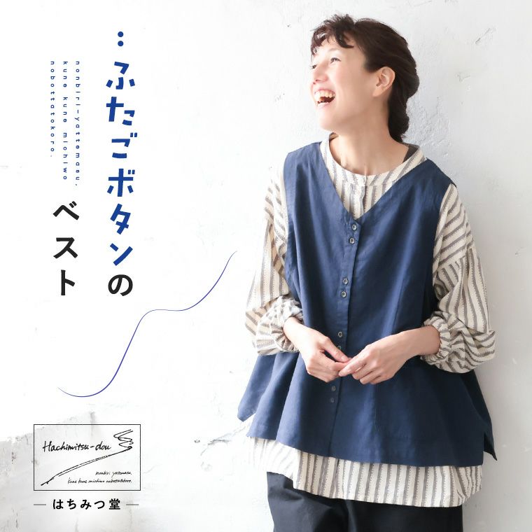 はちみつ堂ふたごボタンのベスト | soulberry