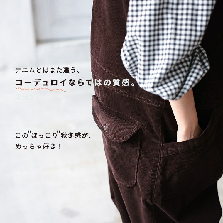 店長がつくった、コーデュロイなサロペット | soulberry