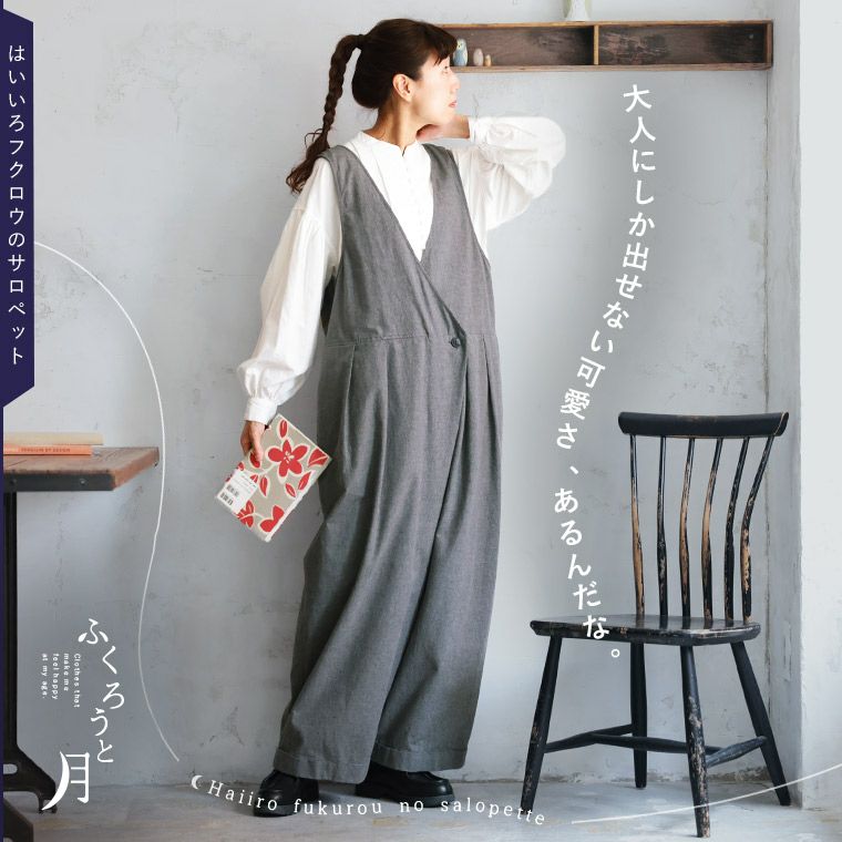 サロペット | soulberry