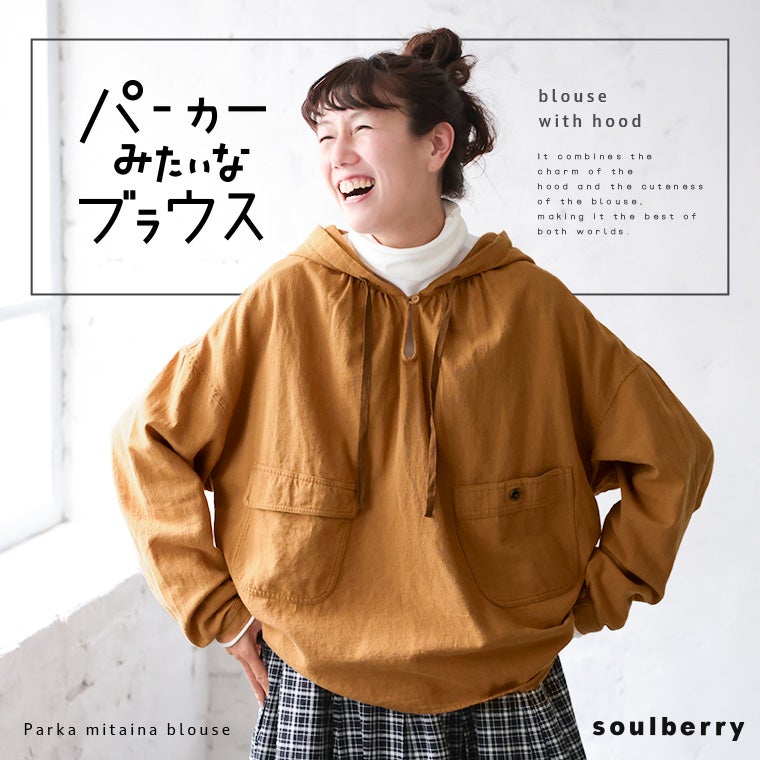 パーカーみたいなブラウス | soulberry