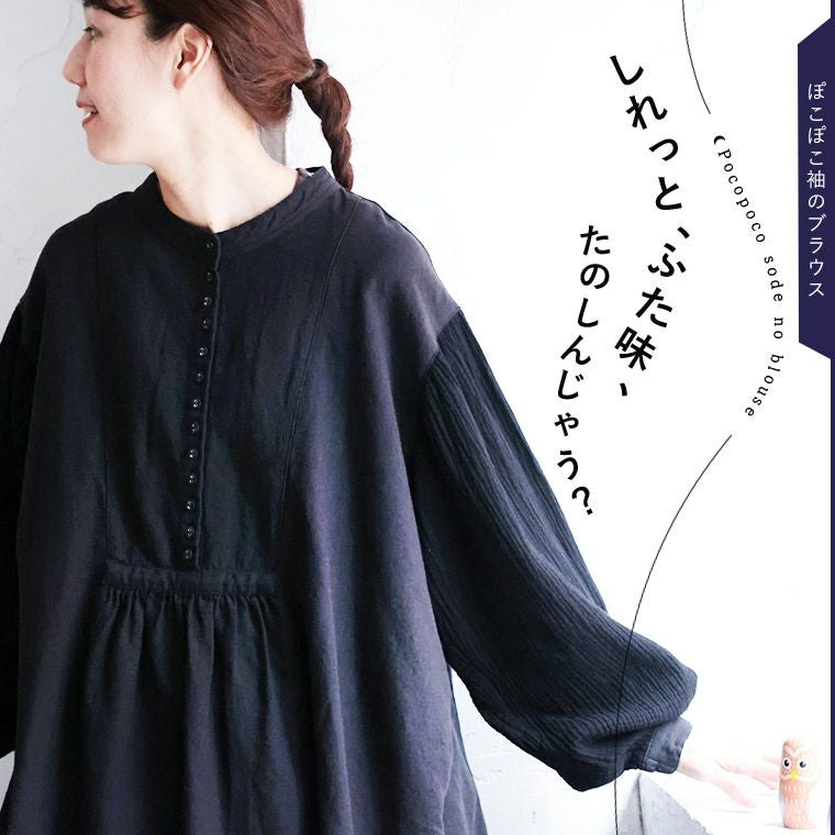 ふくろうと月ぽこぽこ袖のブラウス | soulberry
