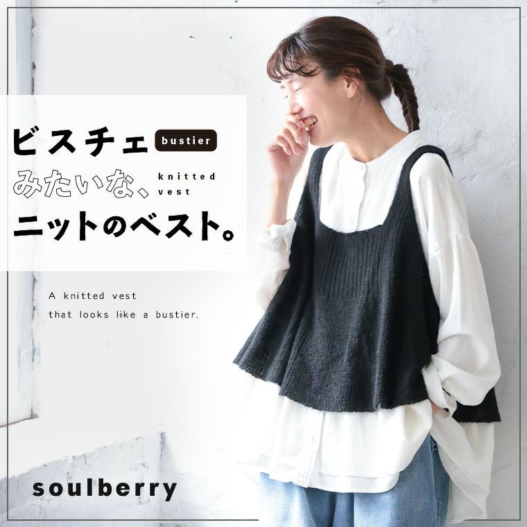 【週末お値下げ】TAN ニットベスト ビスチェ ビスチェみたいなニットのベスト | soulberry