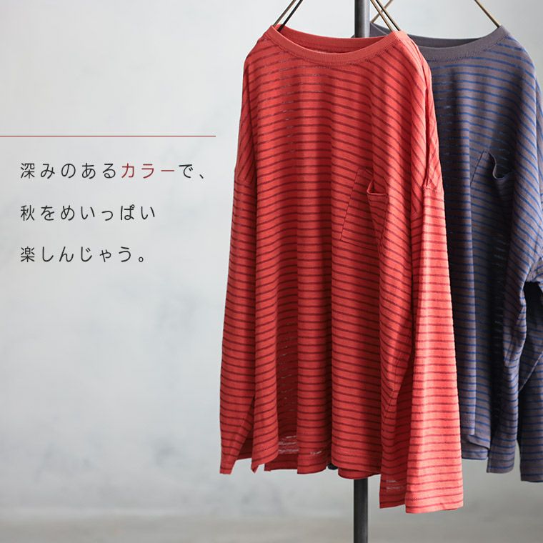 秋もお世話になっちゃう、夏の長袖ボーダーカットソー | soulberry