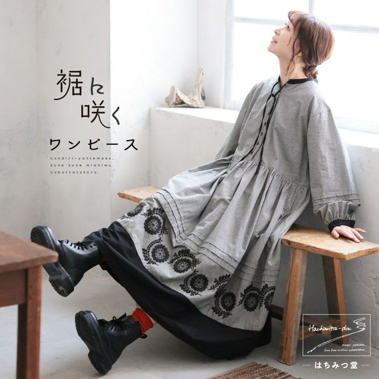 はちみつ堂裾に咲くワンピース | soulberry