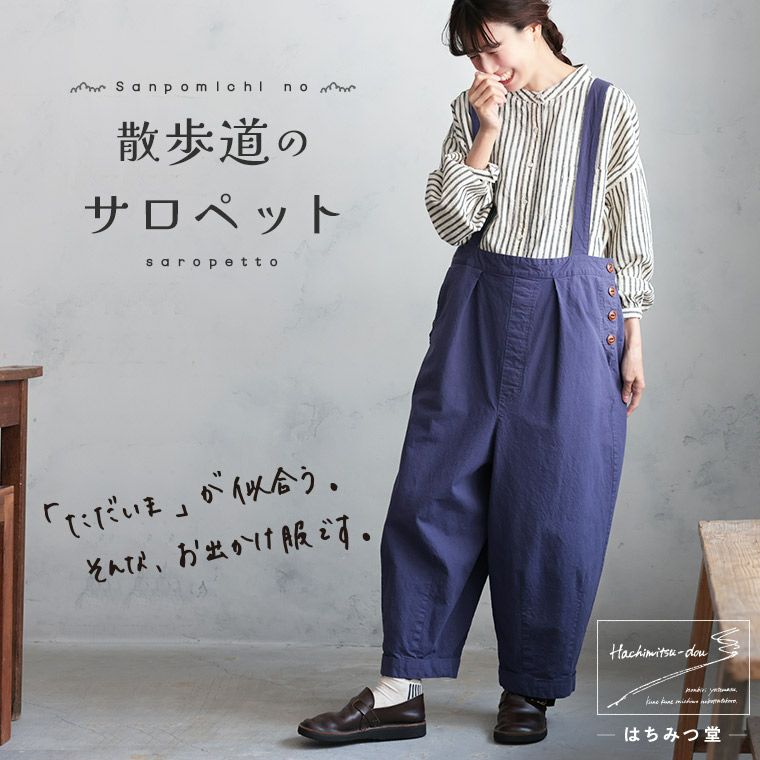 サロペット | soulberry