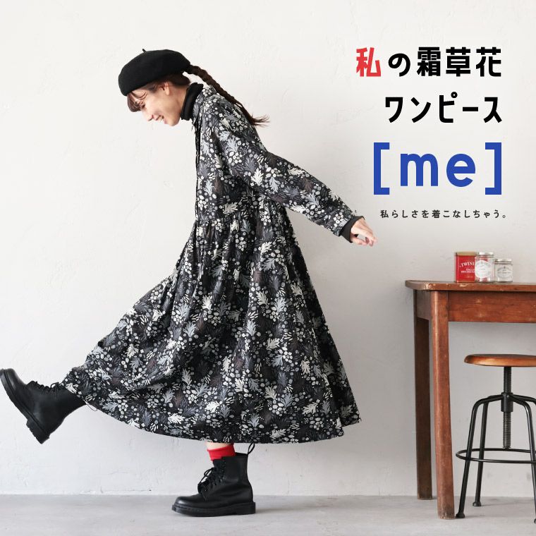 me］私の霜草花のワンピース | soulberry