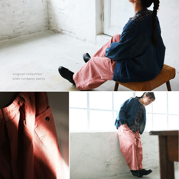 大人に馴染む、ピンクのコーデュロイワイドパンツ | soulberry