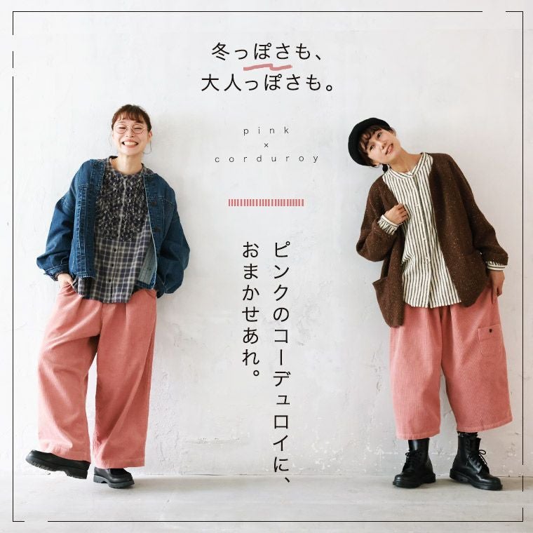大人に馴染む、ピンクのコーデュロイ8分丈パンツ | soulberry