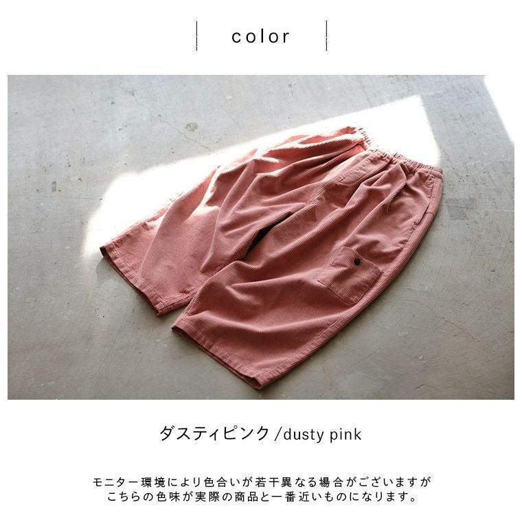 大人に馴染む、ピンクのコーデュロイ8分丈パンツ | soulberry